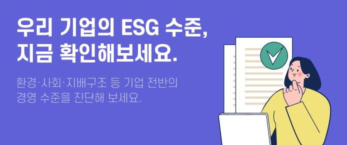 ESG 배너 이미지